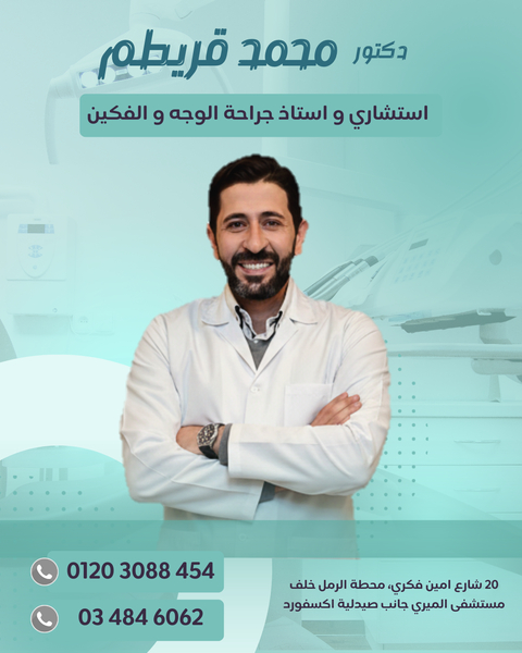 Cover photo of ا. د محمد قريطم استشاري جراحة الوجه و الفكين